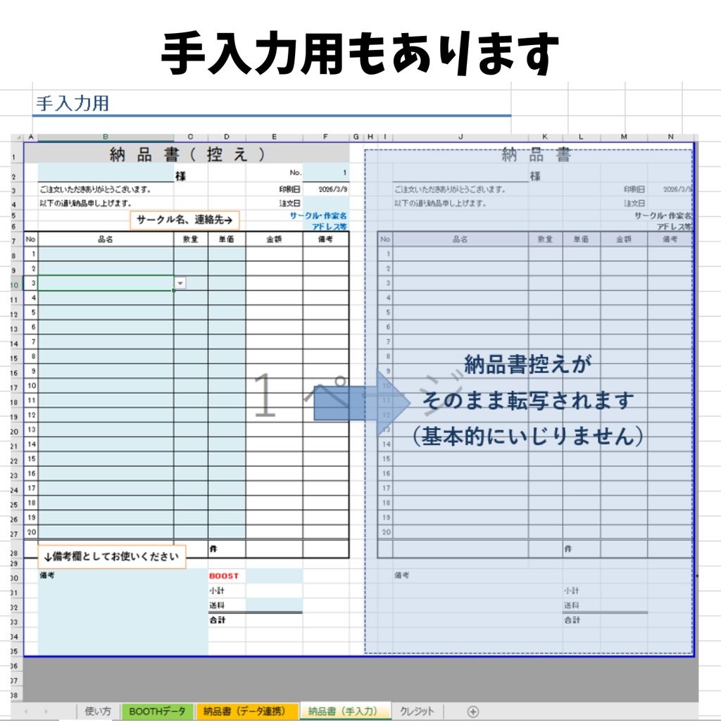 【同人】Excel通販納品書(BOOTH用)CSVデータ連携版