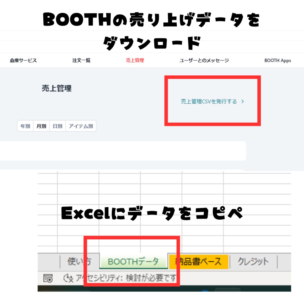 【同人】Excel通販納品書(BOOTH用)CSVデータ連携版