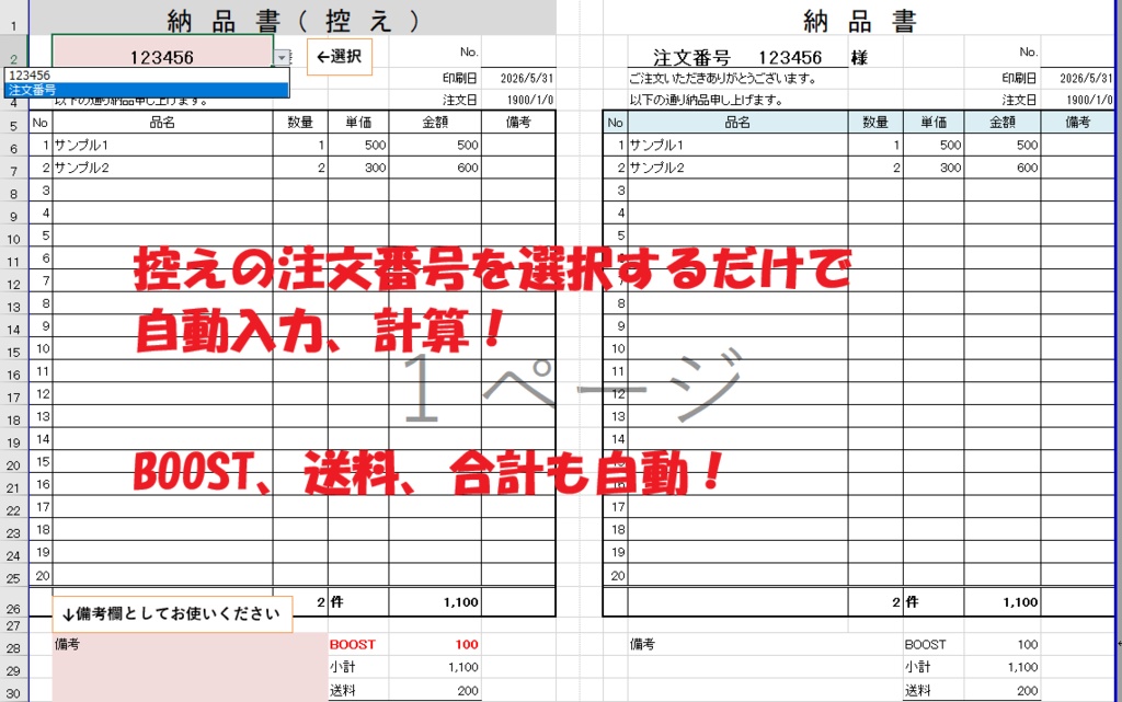 【同人】Excel通販納品書(BOOTH用)CSVデータ連携版