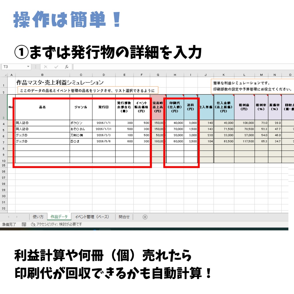 【Excel】同人イベント売上・利益管理表 マスタ管理版