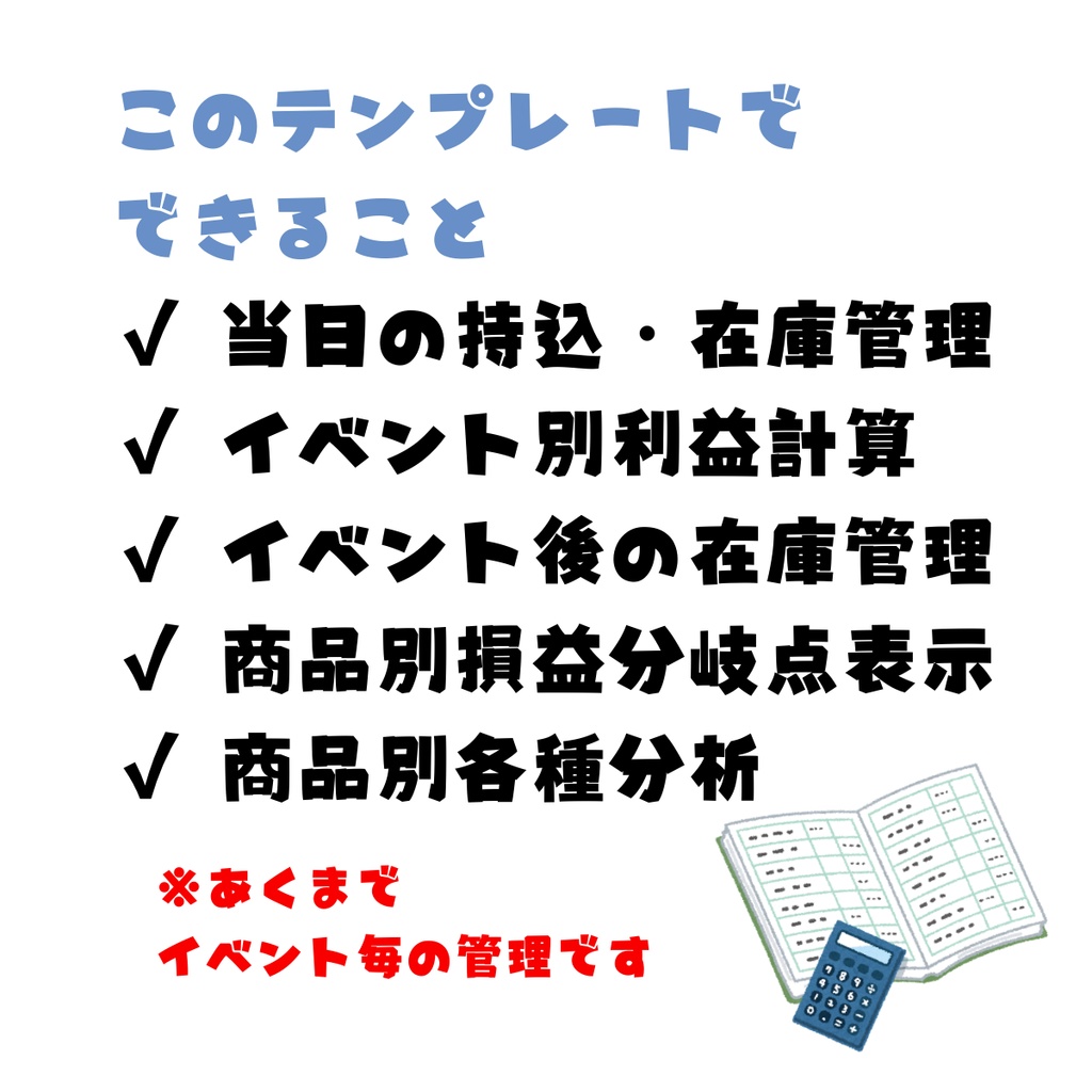 【Excel】同人イベント売上・利益管理表 マスタ管理版