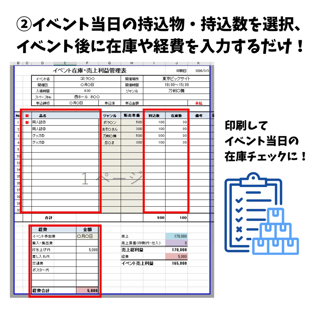 【Excel】同人イベント売上・利益管理表 マスタ管理版