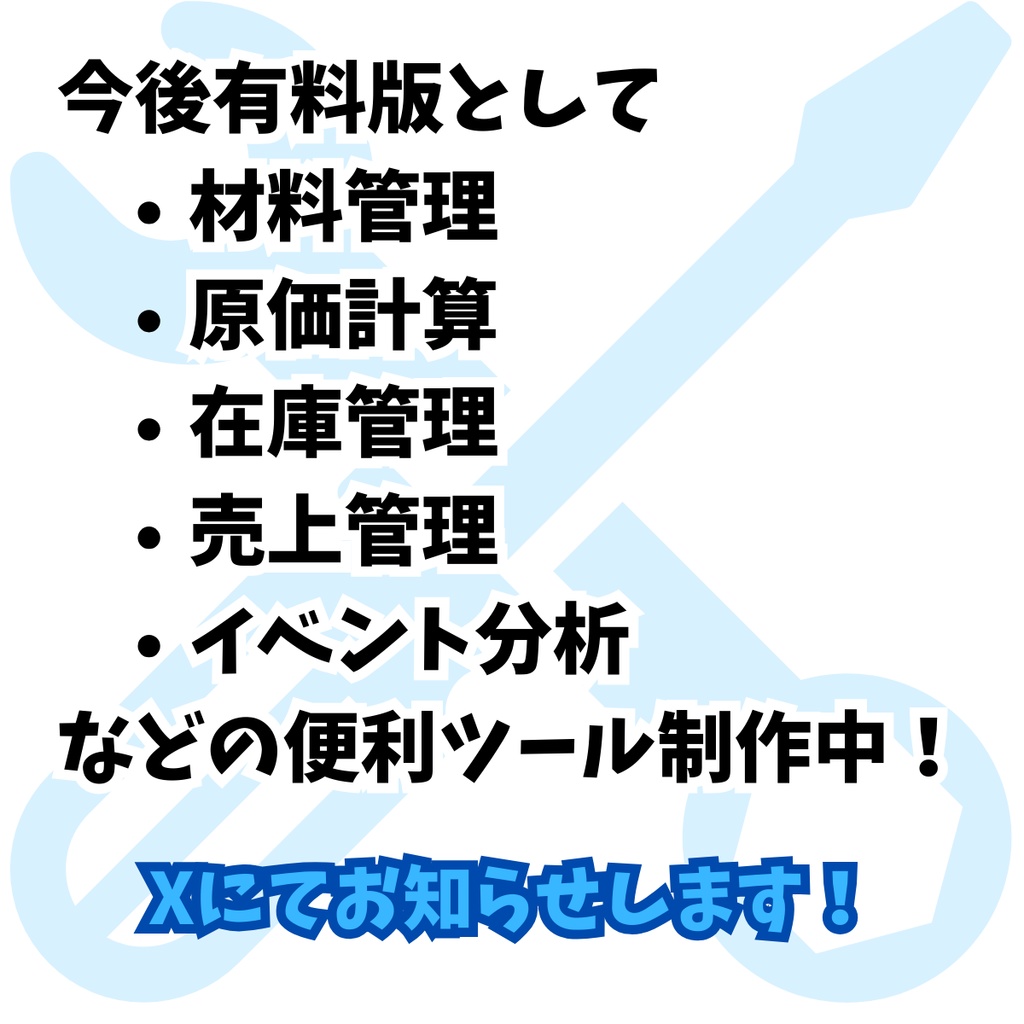 ハンドメイド参考価格計算Excel【無料版】