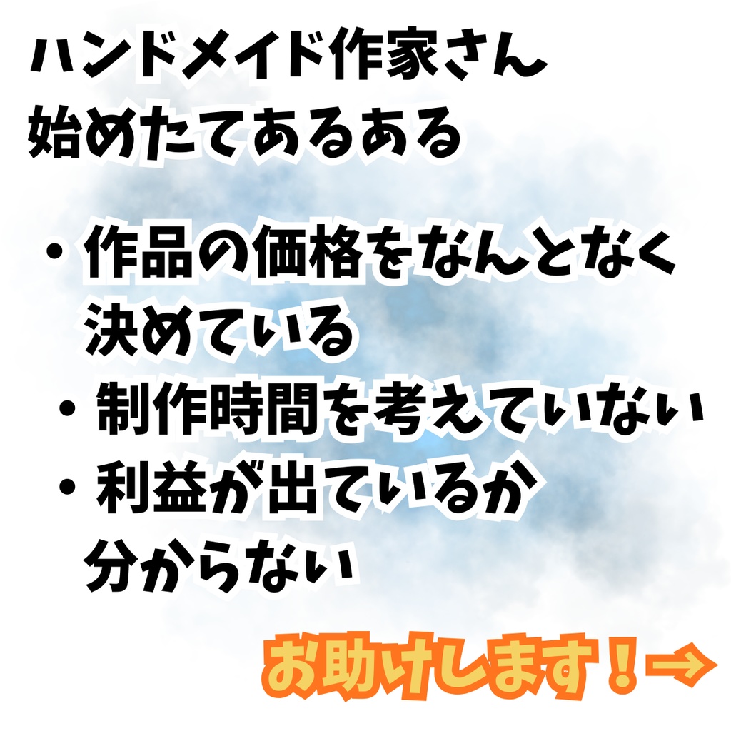 ハンドメイド参考価格計算Excel【無料版】