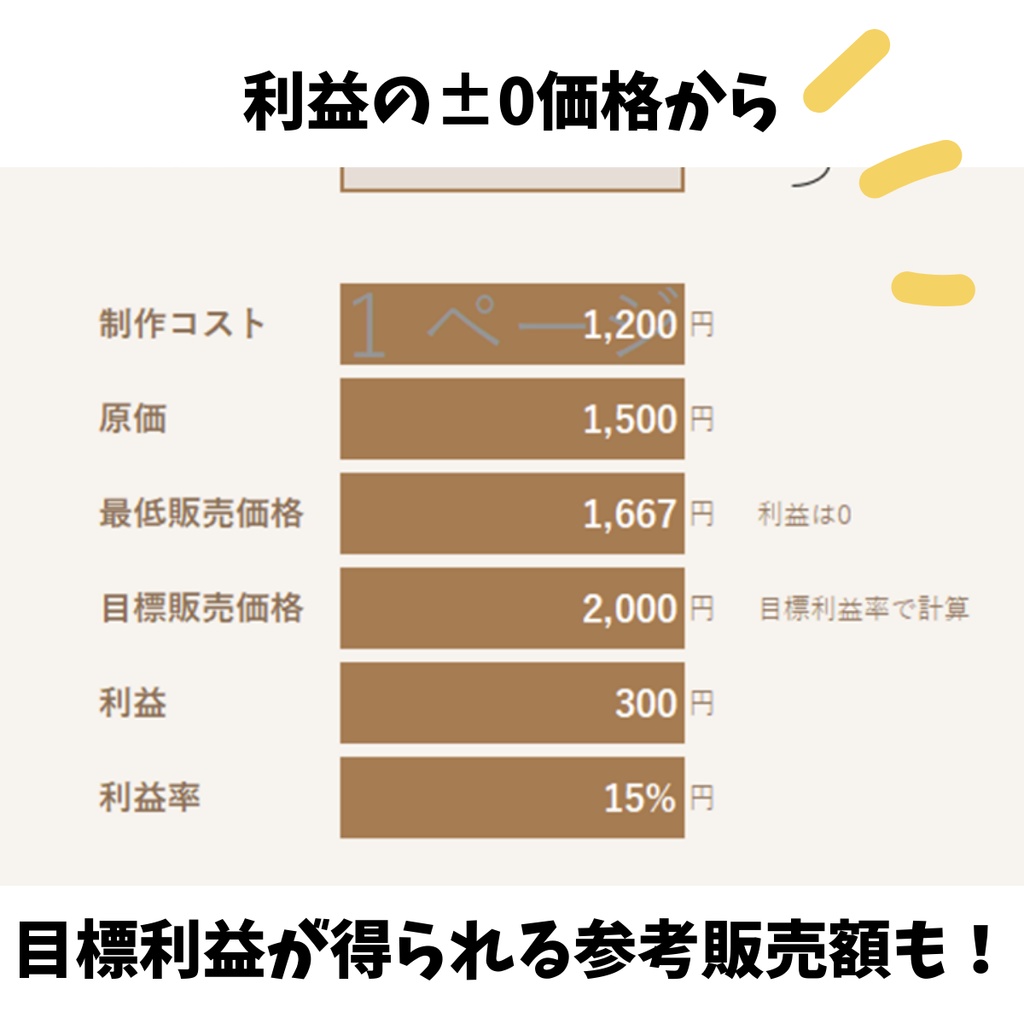 ハンドメイド参考価格計算Excel【無料版】