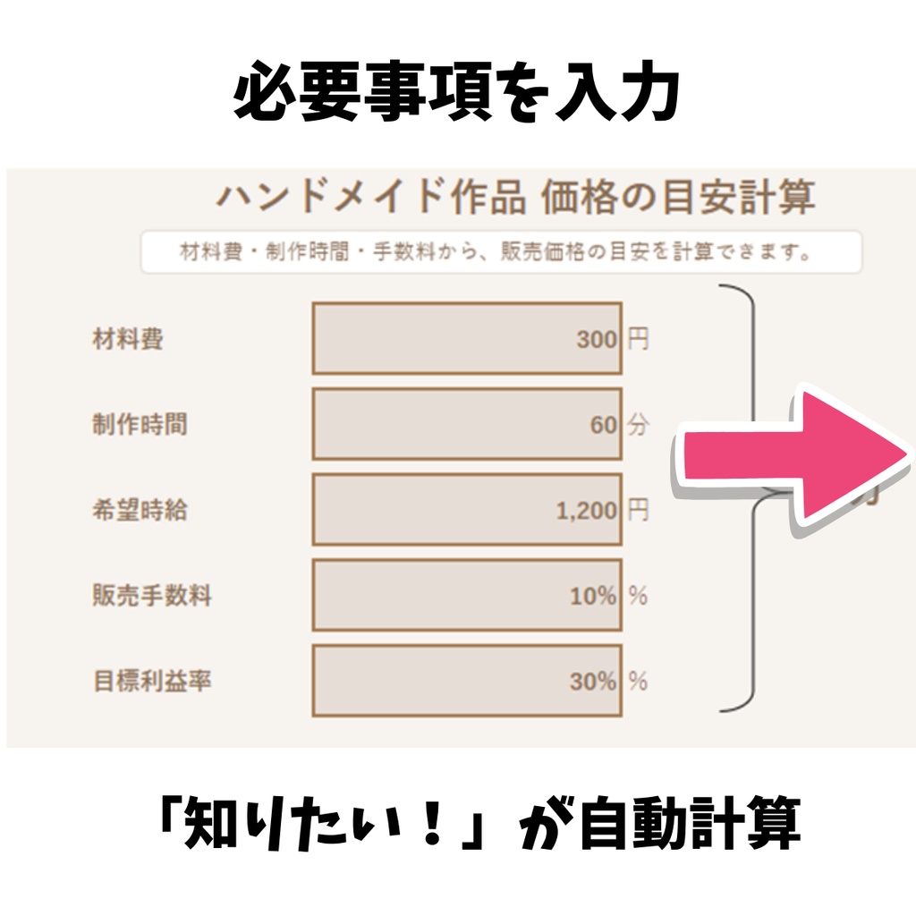 ハンドメイド参考価格計算Excel【無料版】