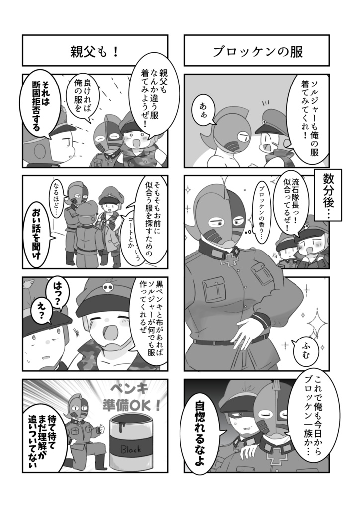 アタブロファタの同棲生活【マッスル大祭5】