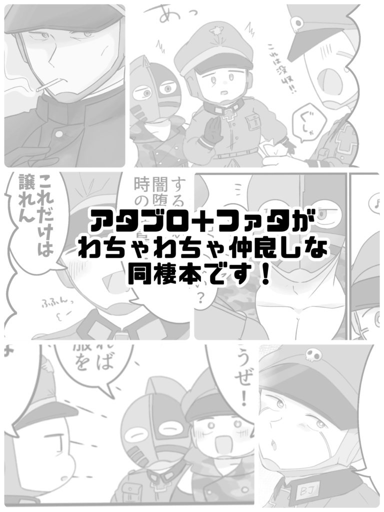 アタブロファタの同棲生活【マッスル大祭5】