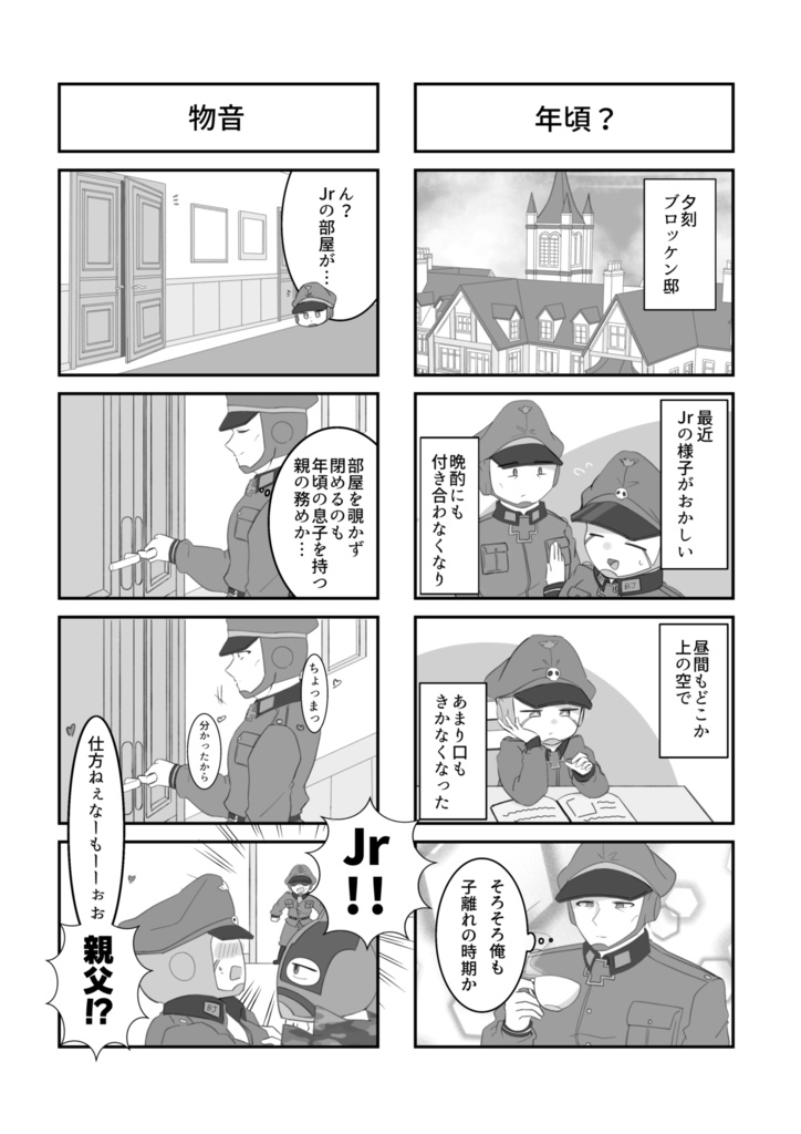 アタブロファタの同棲生活【マッスル大祭5】