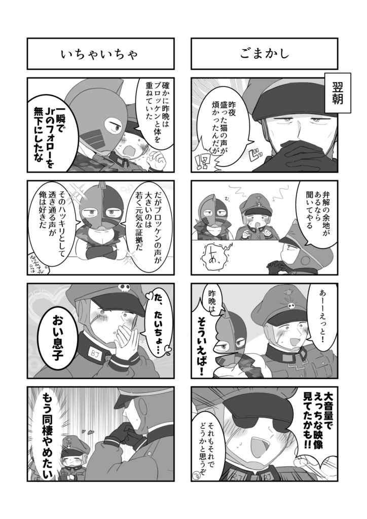 アタブロファタの同棲生活【マッスル大祭5】