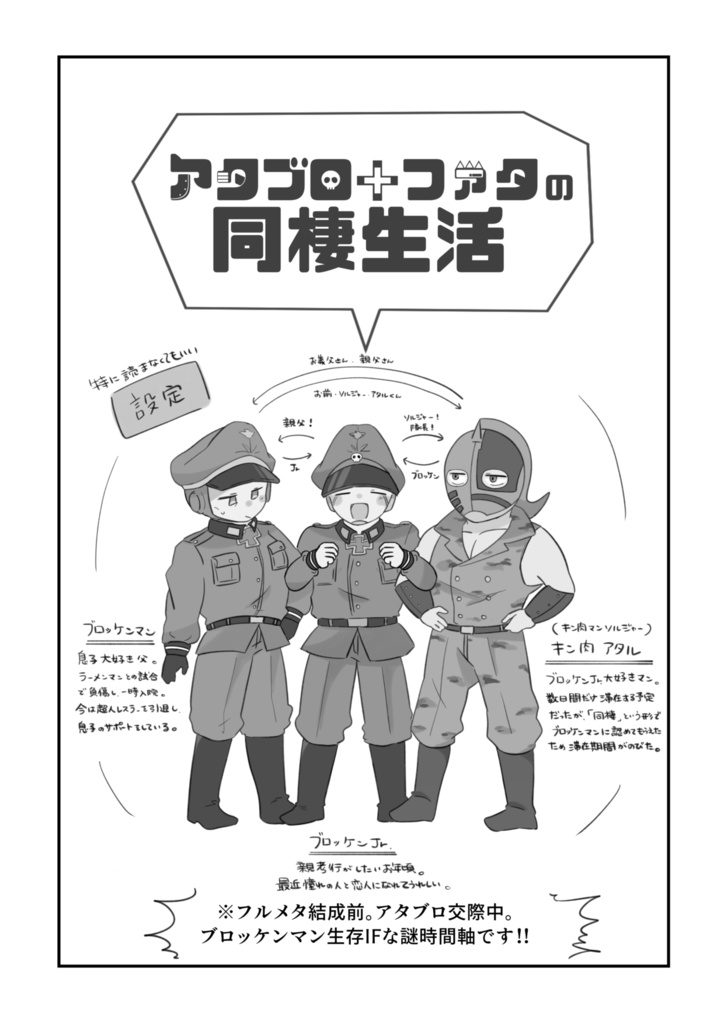 アタブロファタの同棲生活【マッスル大祭5】