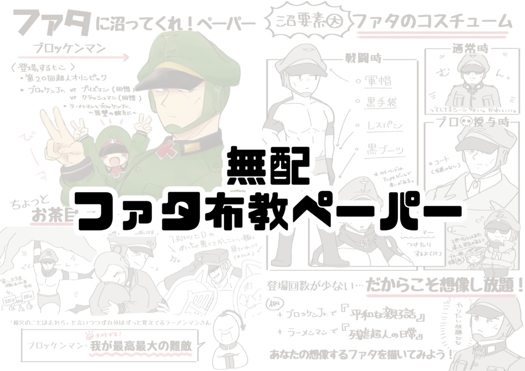 アタブロファタの同棲生活【マッスル大祭5】