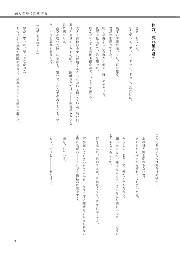 満天の星に恋をする