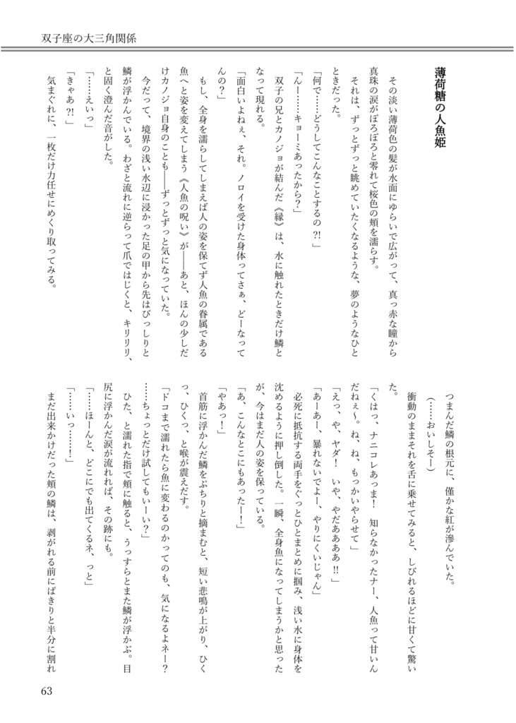 満天の星に恋をする