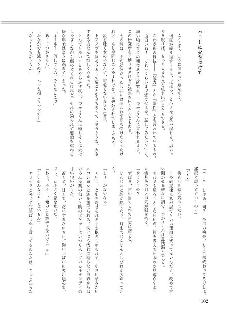 満天の星に恋をする