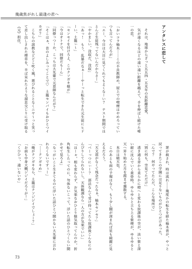 満天の星に恋をする