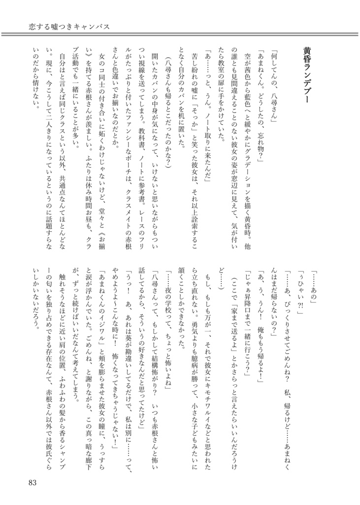 満天の星に恋をする