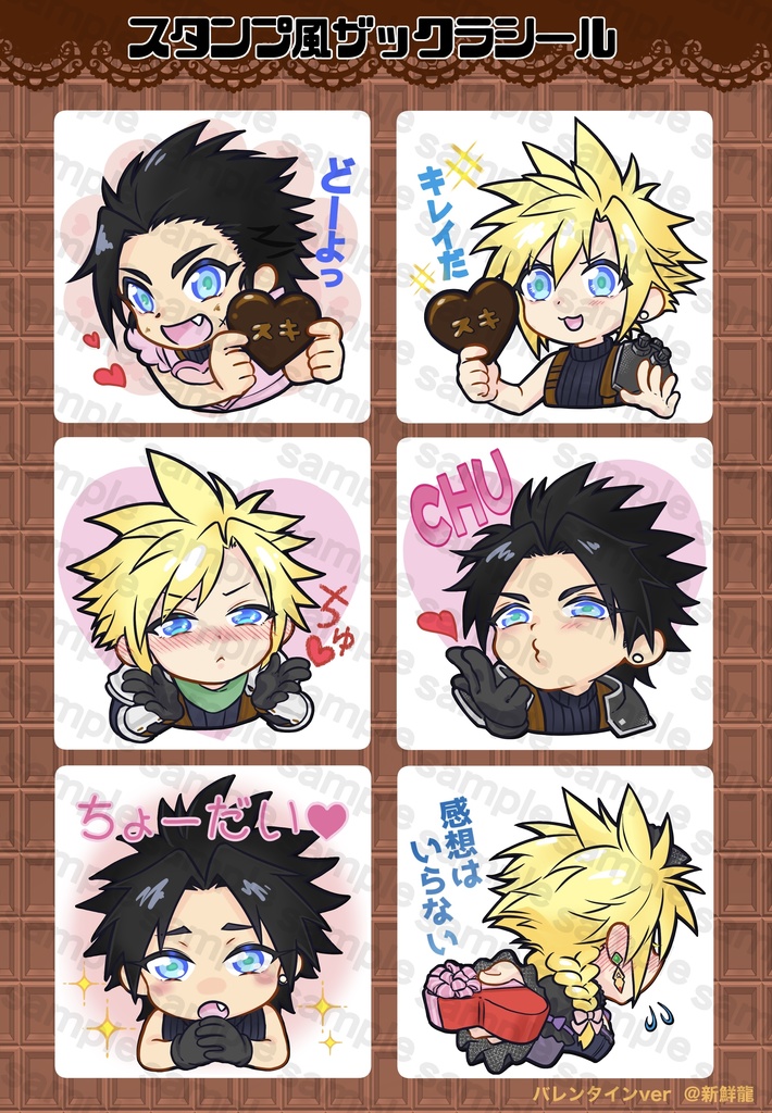 スタンプ風ザックラシール　バレンタインver