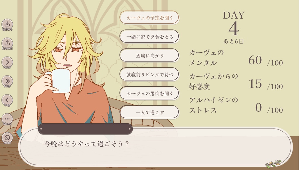 【カヴェアルADV】ショキドキRTA