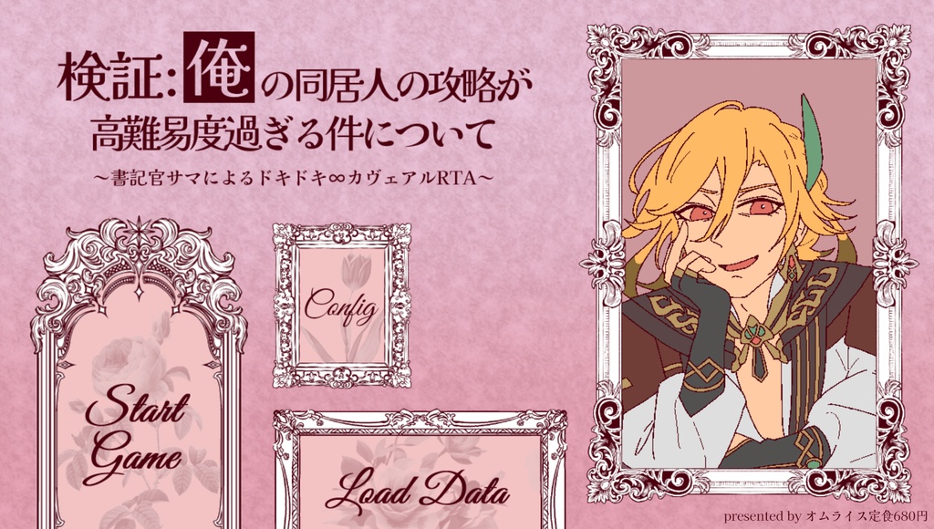 【カヴェアルADV】ショキドキRTA