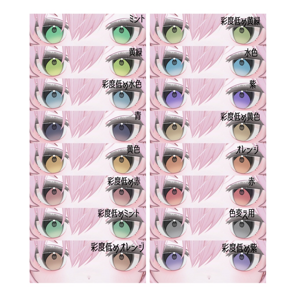 NIBAN/プレッツェル専用 シンプルアイテクスチャセット #ちんちらのお