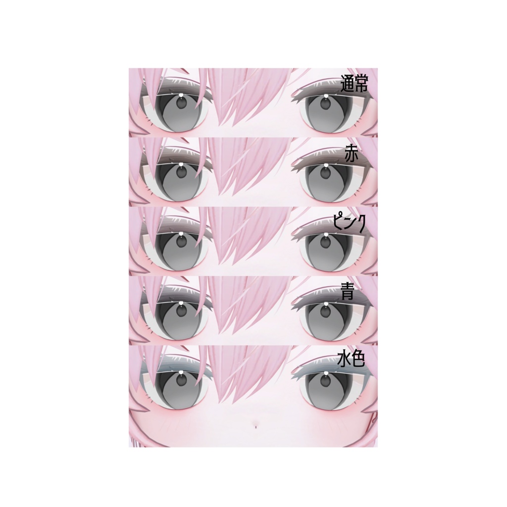 NIBAN/プレッツェル専用 シンプルアイテクスチャセット #ちんちらのお