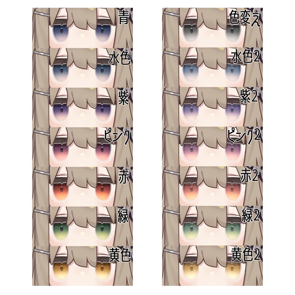 〖3アバター対応〗うるつやアイテクスチャ #ちんちらのおみせ