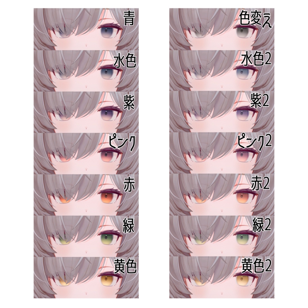 〖3アバター対応〗うるつやアイテクスチャ #ちんちらのおみせ