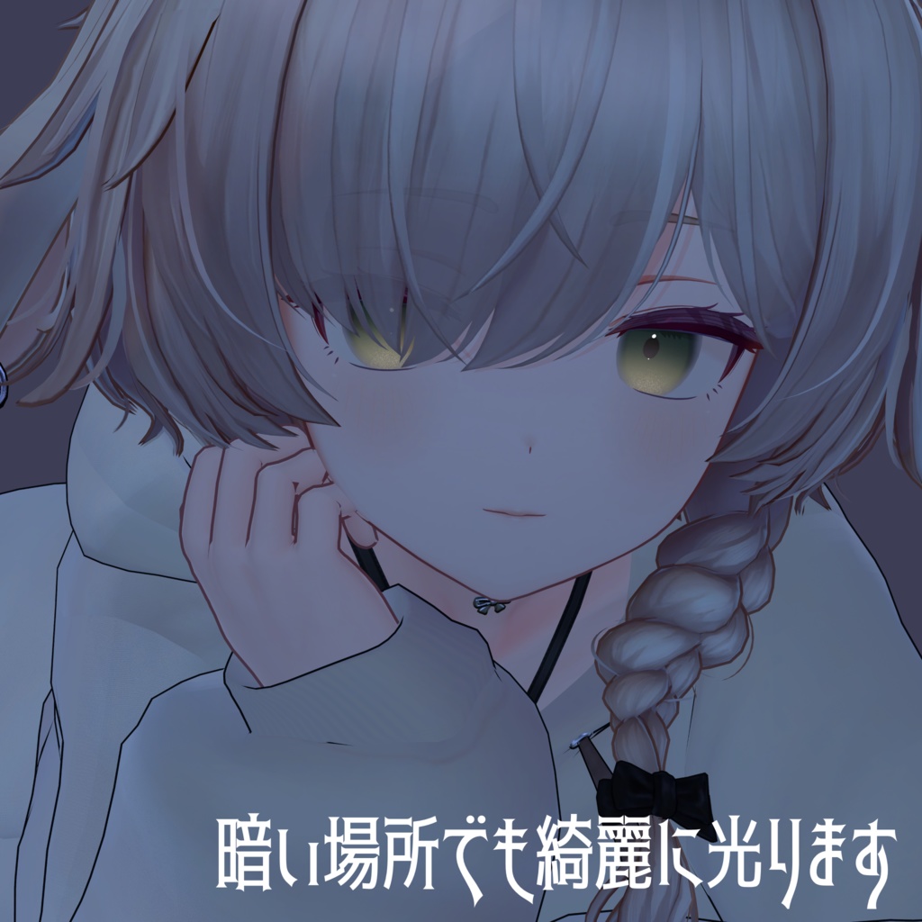 〖3アバター対応〗うるつやアイテクスチャ #ちんちらのおみせ