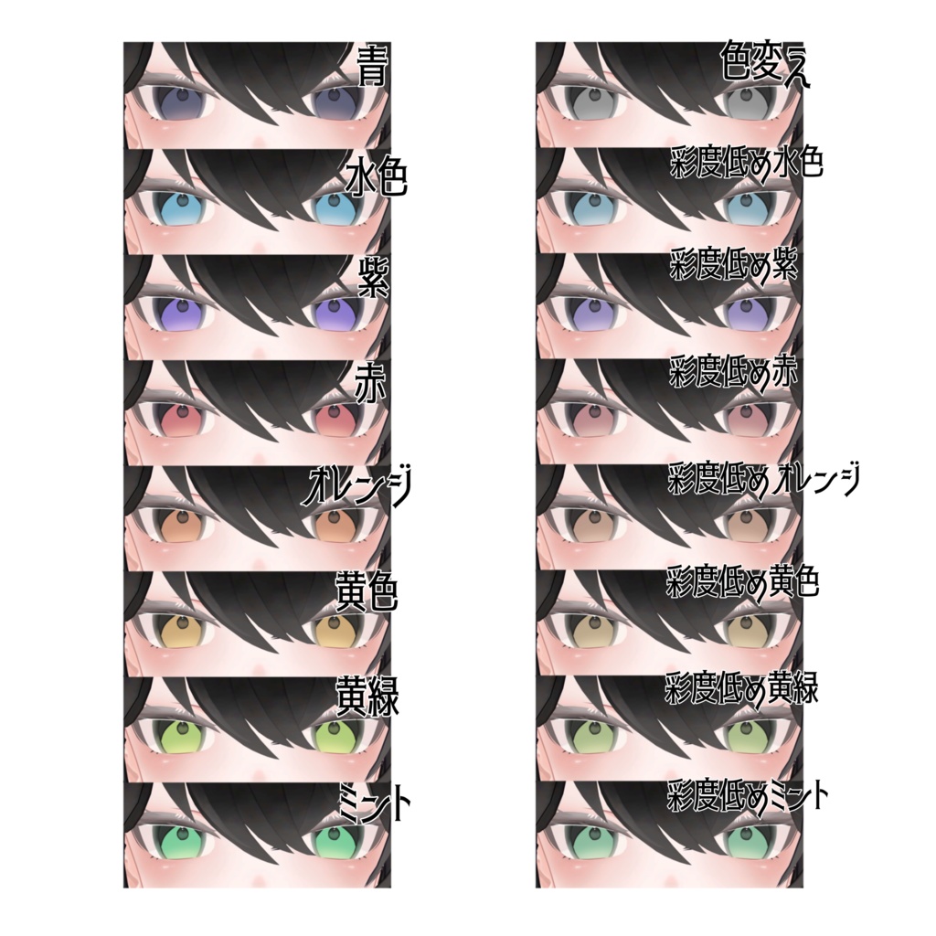 イトネ専用 〖シンプルアイテクスチャセット〗#ちんちらのおみせ