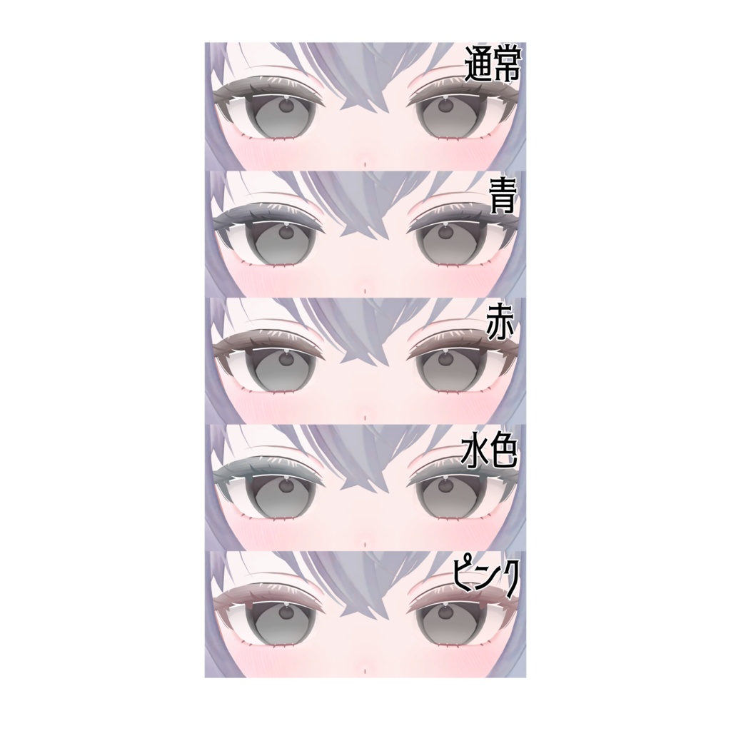 〖スピルバ専用〗シンプルアイテクスチャセット