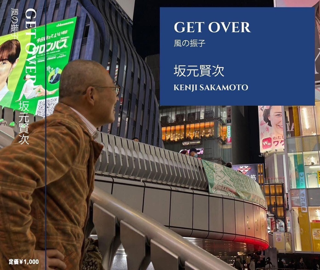 坂元賢次 デビューシングル「GET OVER」 