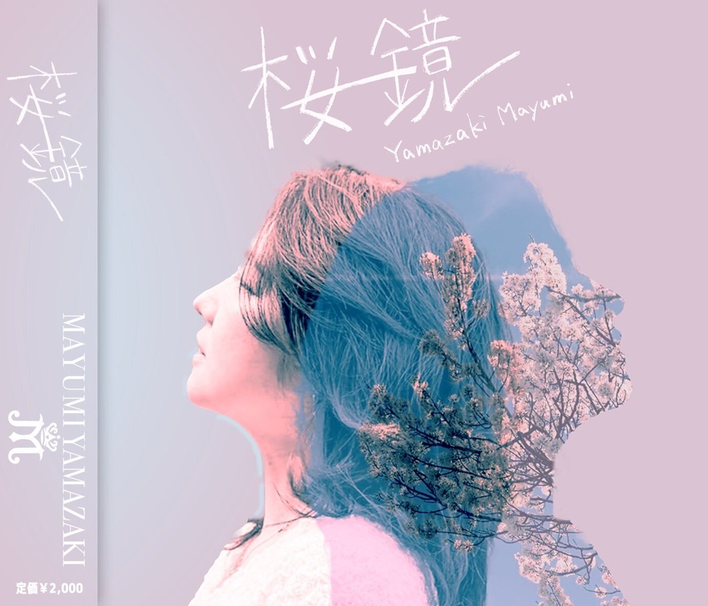 山崎真由美 両A面 2ndシングル［桜鏡］