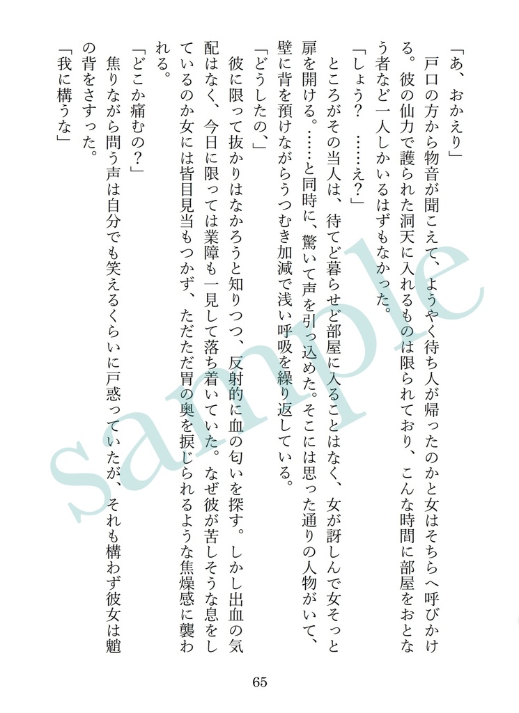 【ぴよ丸】黄泉路の彼女【再版】