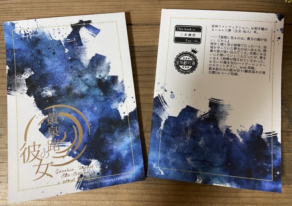 【ぴよ丸】黄泉路の彼女【再版】