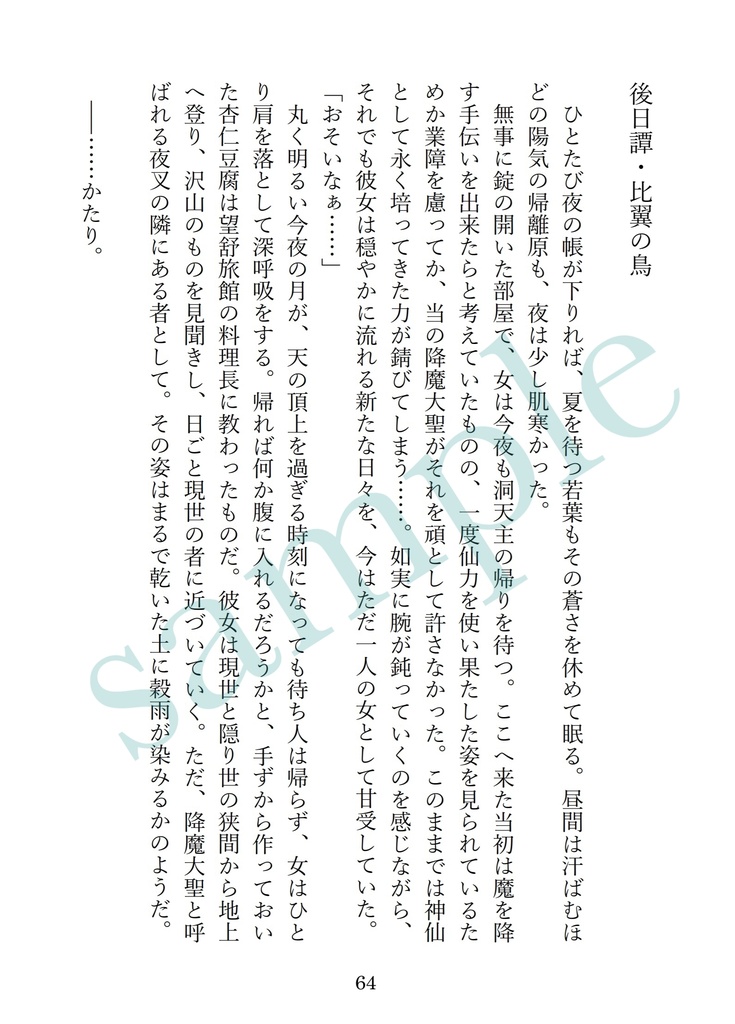 【ぴよ丸】黄泉路の彼女【再版】