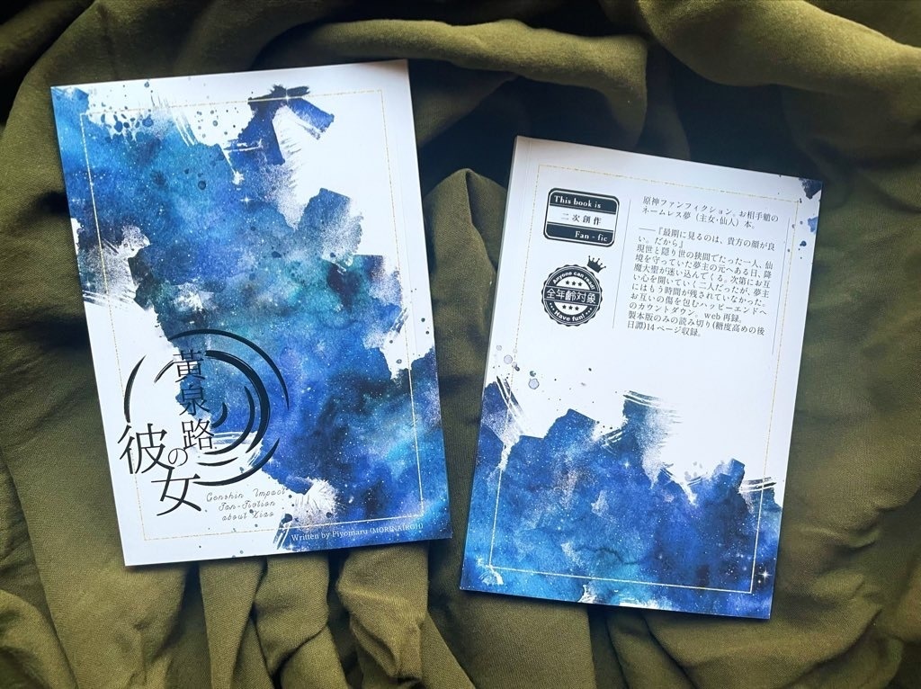 【ぴよ丸】黄泉路の彼女【再版】