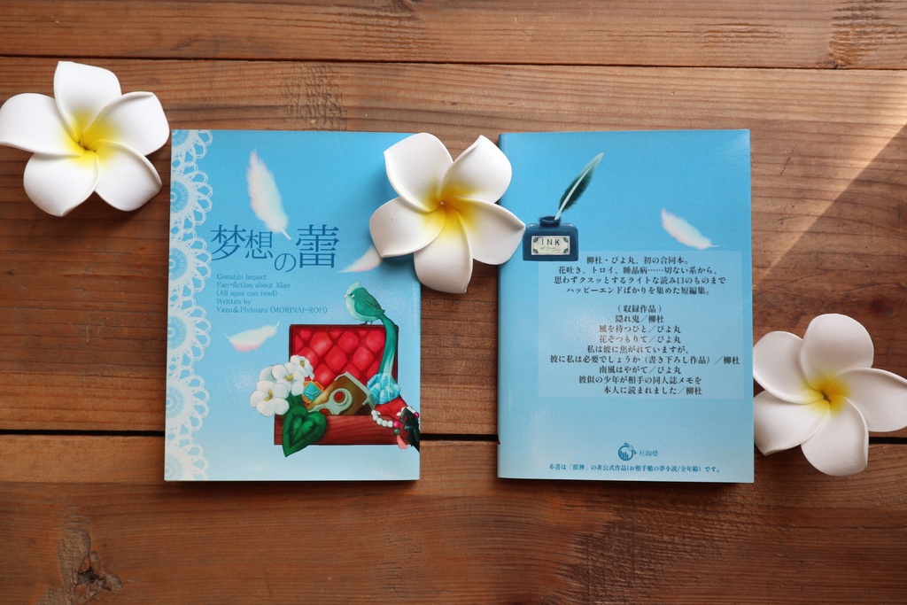 【合同】梦想の蕾