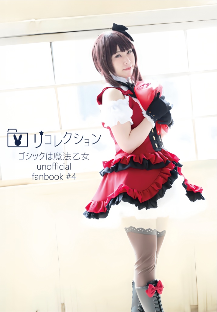 リコレクション