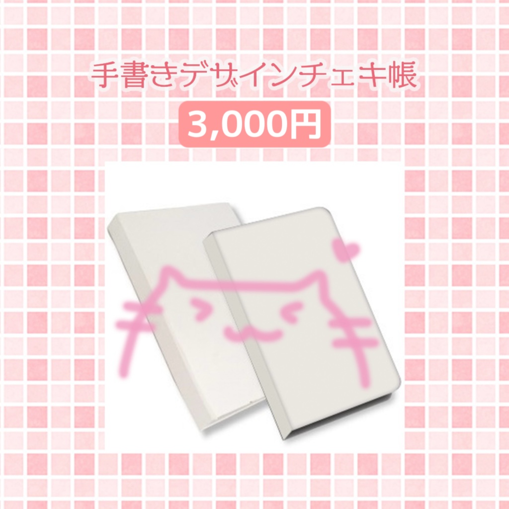手書きデザインチェキ帳