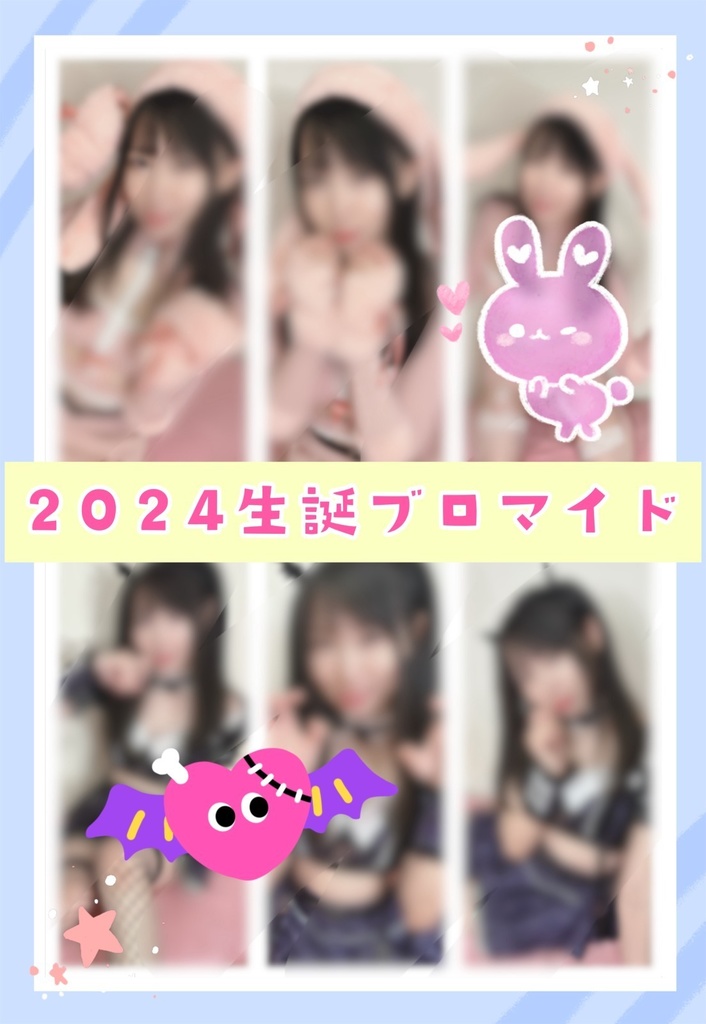 2024年birthdayイベントブロマイド