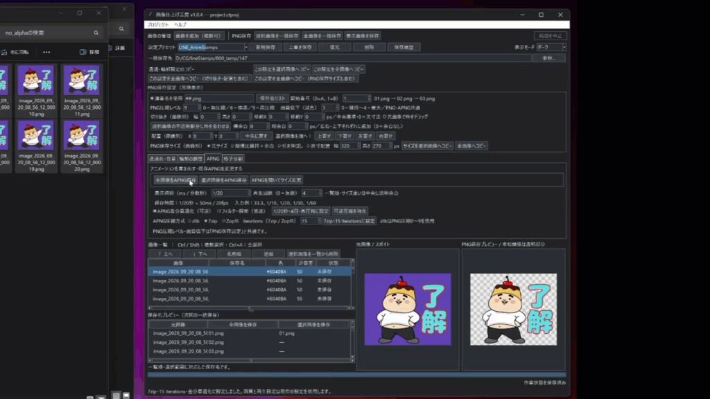 画像仕上げ工房|背景透過・格子分割・PNG/APNG書き出し【Windows】