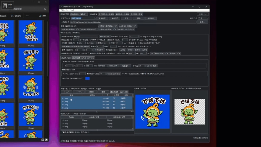画像仕上げ工房|背景透過・格子分割・PNG/APNG書き出し【Windows】