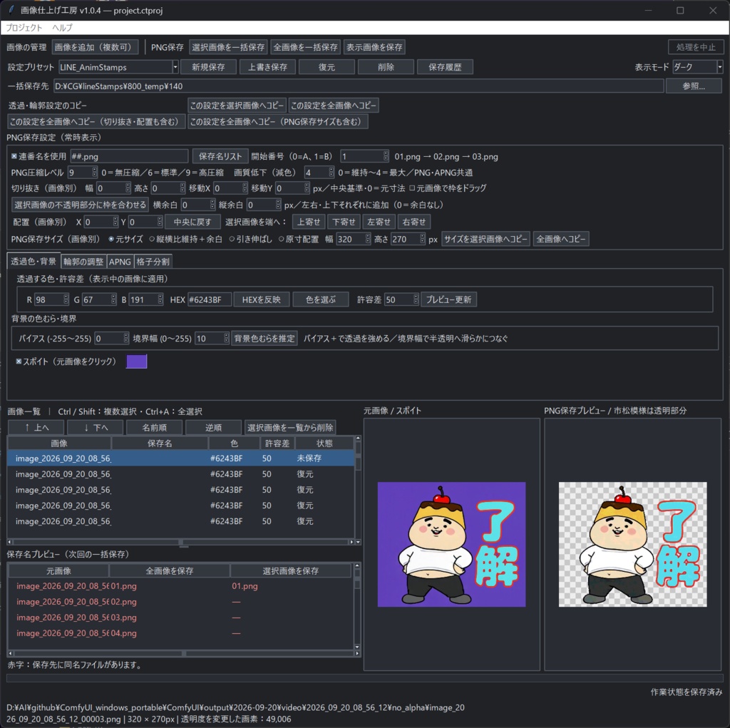 画像仕上げ工房|背景透過・格子分割・PNG/APNG書き出し【Windows】