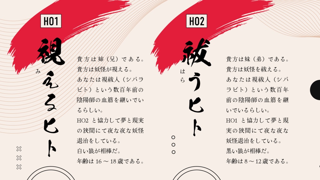 【COC】陰陽廻奇譚~おんみょうかいきたん~【SPLL:E191079】