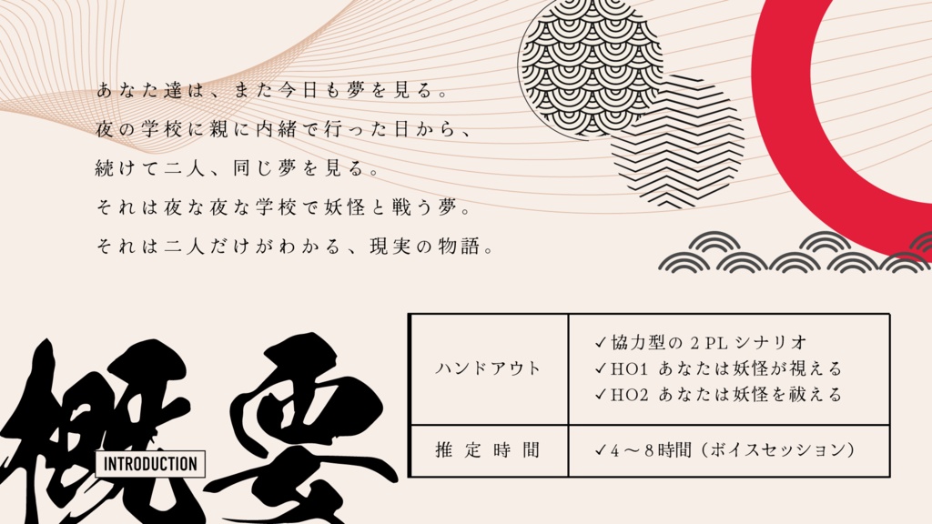 【COC】陰陽廻奇譚~おんみょうかいきたん~【SPLL:E191079】