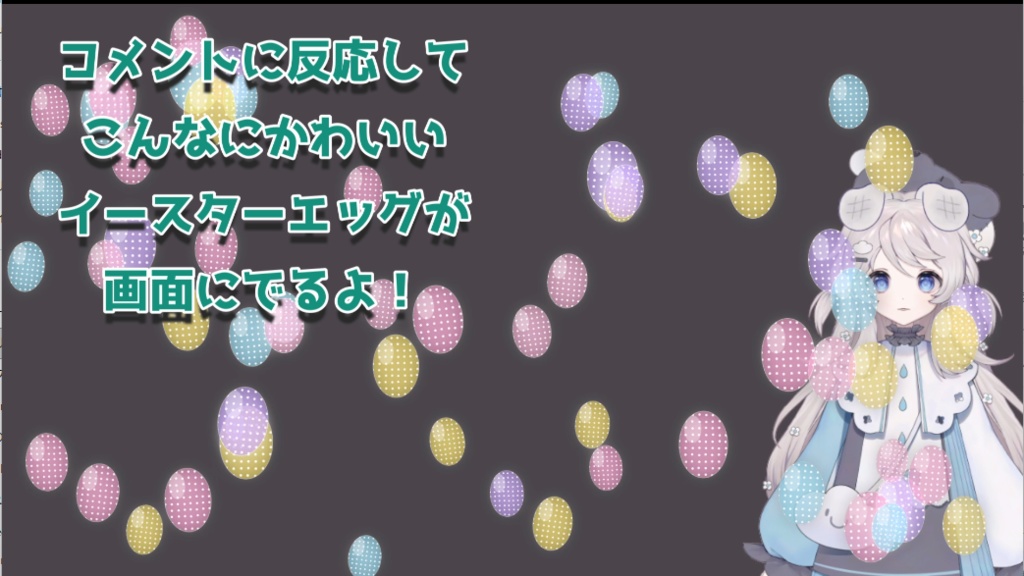 【OBS用】コメント反応　イースター　フィルター【GlassPastelEaster】
