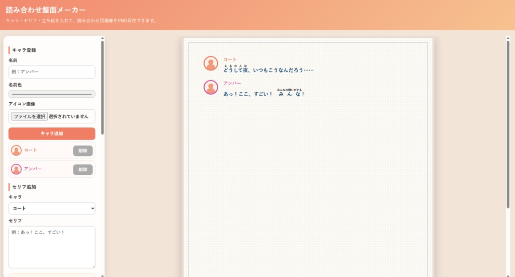 【便利ツール】セリフジェネレーター