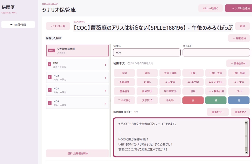 CoC秘匿管理アプリ『秘匿便』