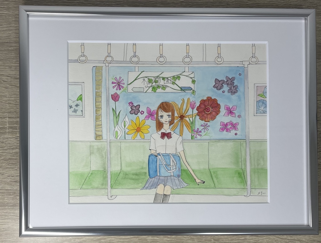 私の駅